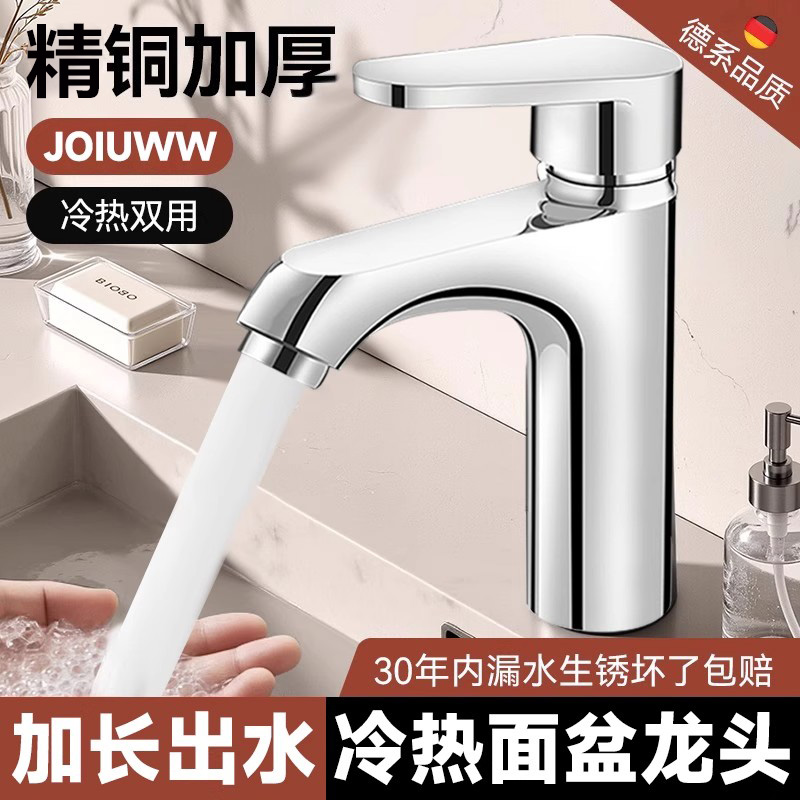 JOIUWW全铜面盆洗脸盆水龙头