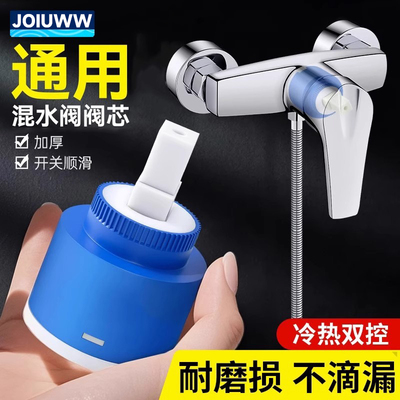 JOIUWW冷热水龙头混水阀陶瓷阀芯
