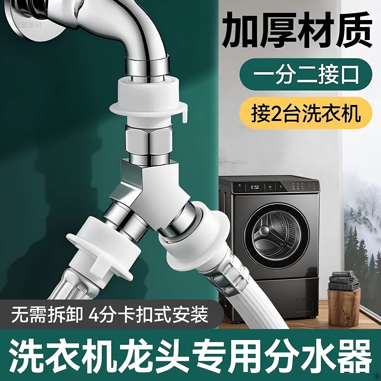 洗衣机水龙头进水管一分二接头一进二出转三通进水口双出分流器