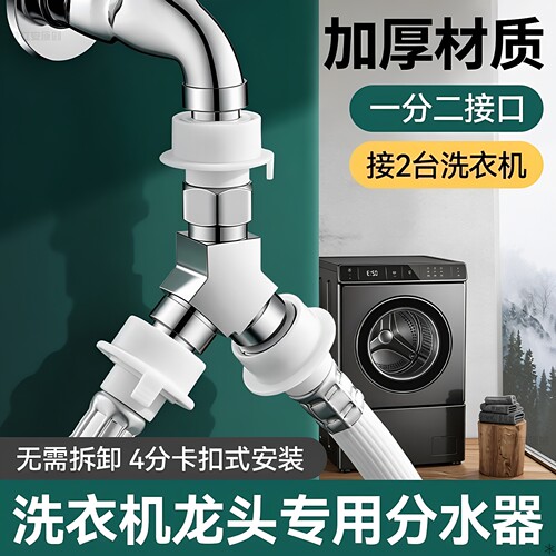 JOIUWW洗衣机水龙头进水管接头