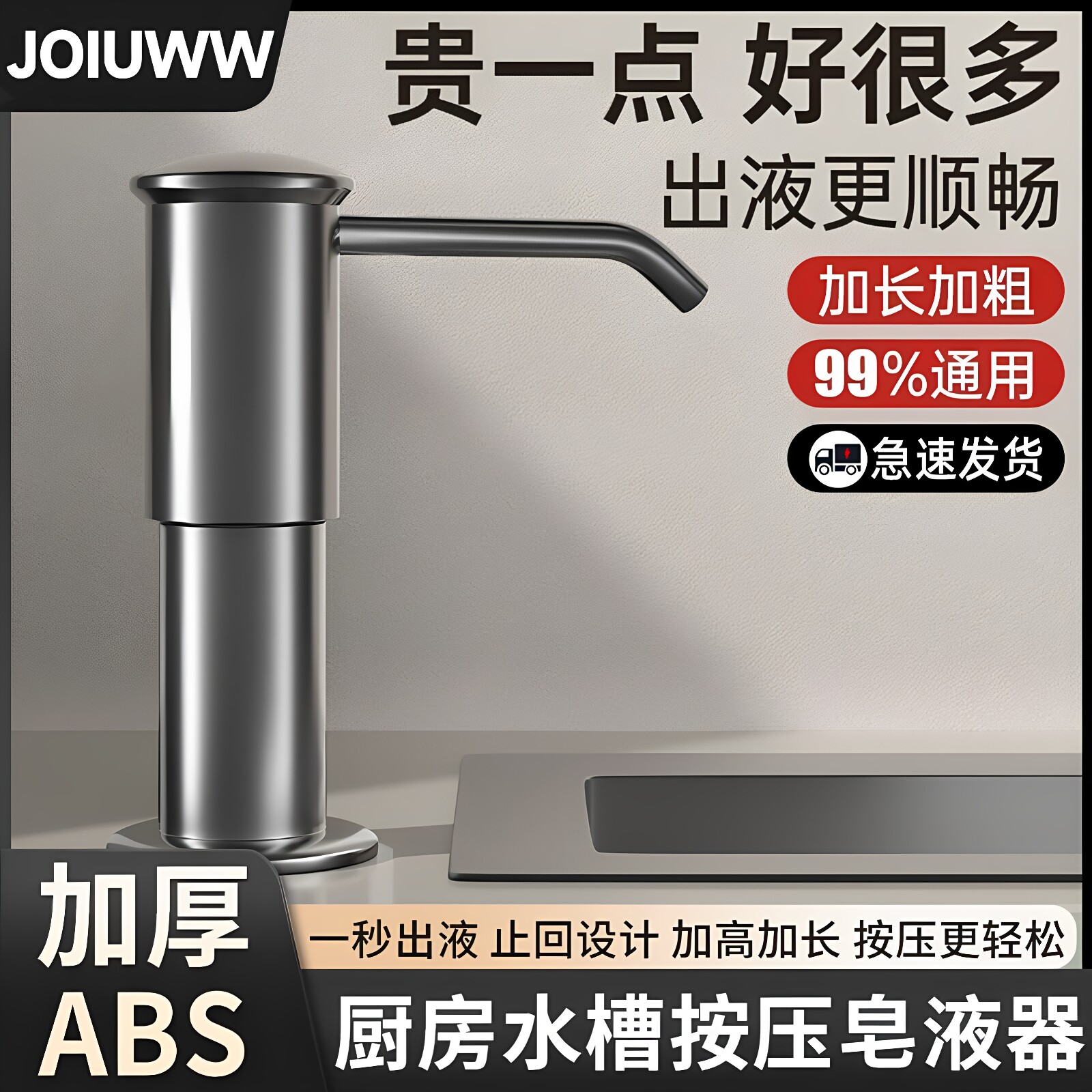 JOIUWW洗洁精水槽按压器水盆厨房皂液器延长洗菜盆洗涤剂瓶压取器 - 实物图