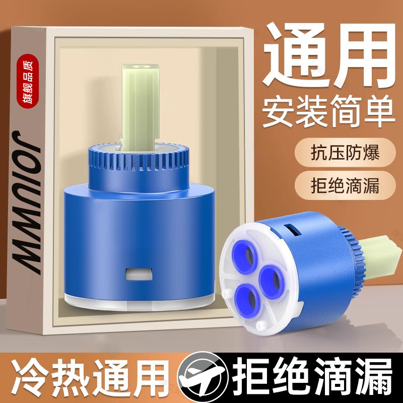 JOIUWW厨房面盆冷热水龙头阀芯