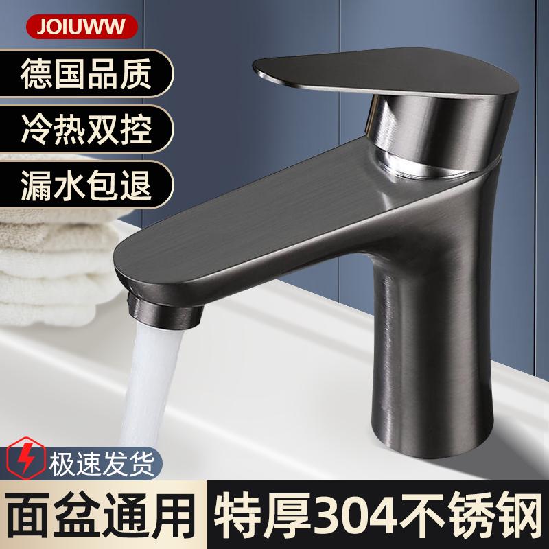 JOIUWW304不锈钢冷热水龙头面盆