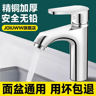 全铜卫生间洗脸盆水龙头