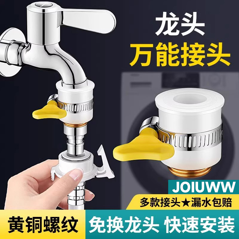 JOIUWW老式无螺纹平嘴水龙头