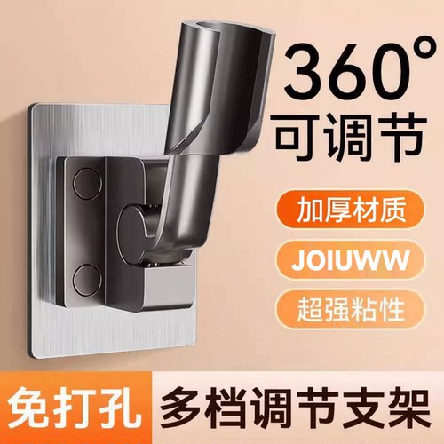 JOIUWW多档调节花洒支架