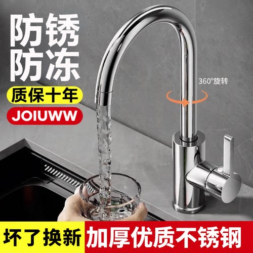 【JOIUWW】厨房洗菜盆水龙头