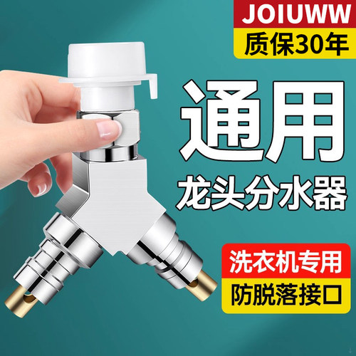 JOIUWW水龙头进水管一分二通用