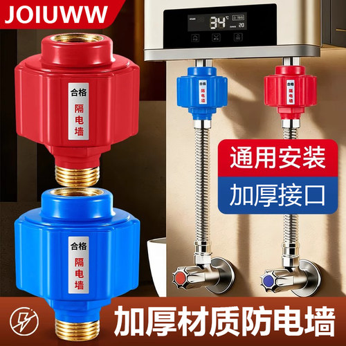 JOIUWW电热水器防电墙隔电墙
