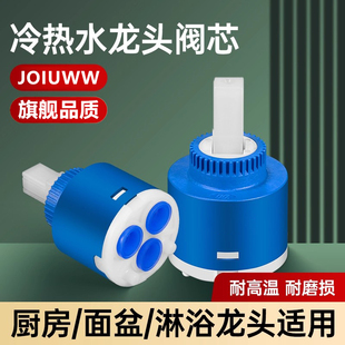 冷热水龙头阀芯混水阀面盆厨房龙头维修配件大全洗手盆陶瓷开关阀