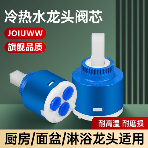 JOIUWW冷热水龙头阀芯混水阀面盆