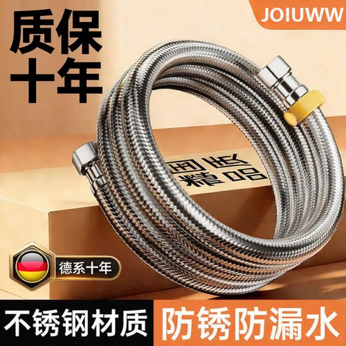 JOIUWW加厚不锈钢编织软管水管