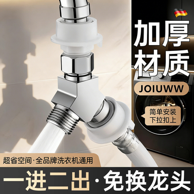 JOIUWW洗衣机水龙头进水管一分二