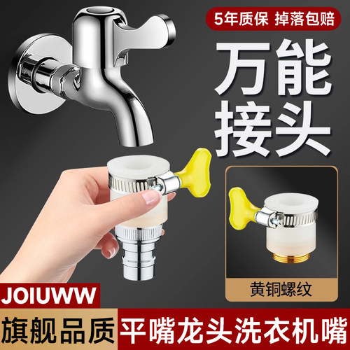 JOIUWW老式无螺纹平嘴接头