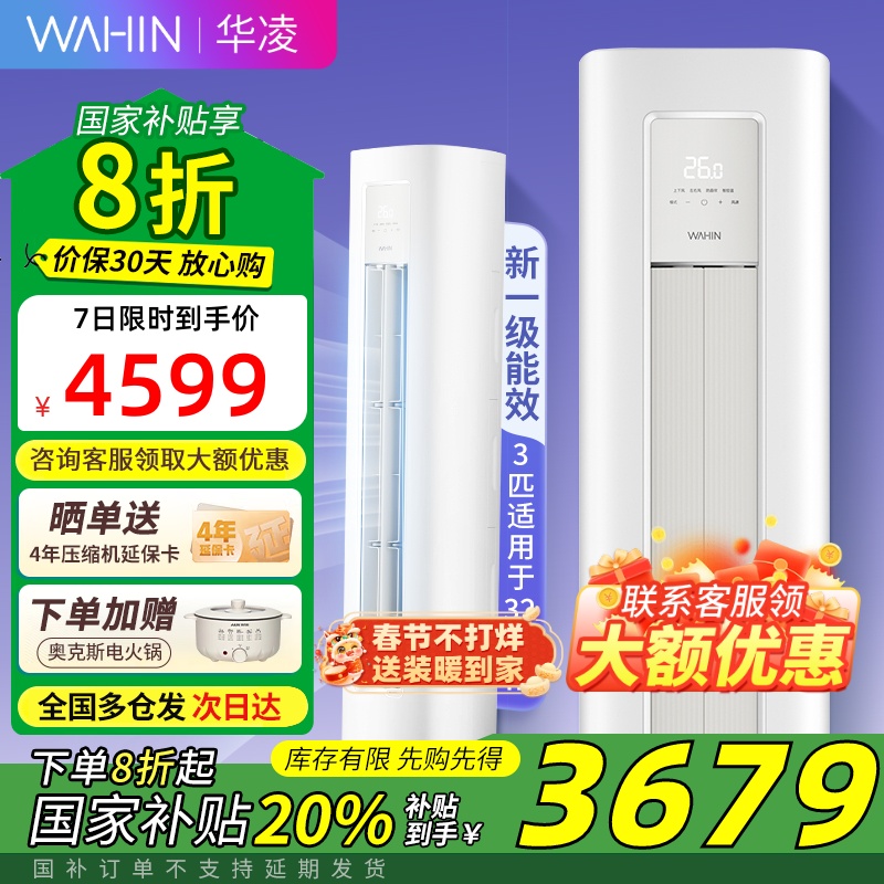 国家补贴8折华凌空调立式官方正品一级变频冷暖3匹客厅柜机HA1II