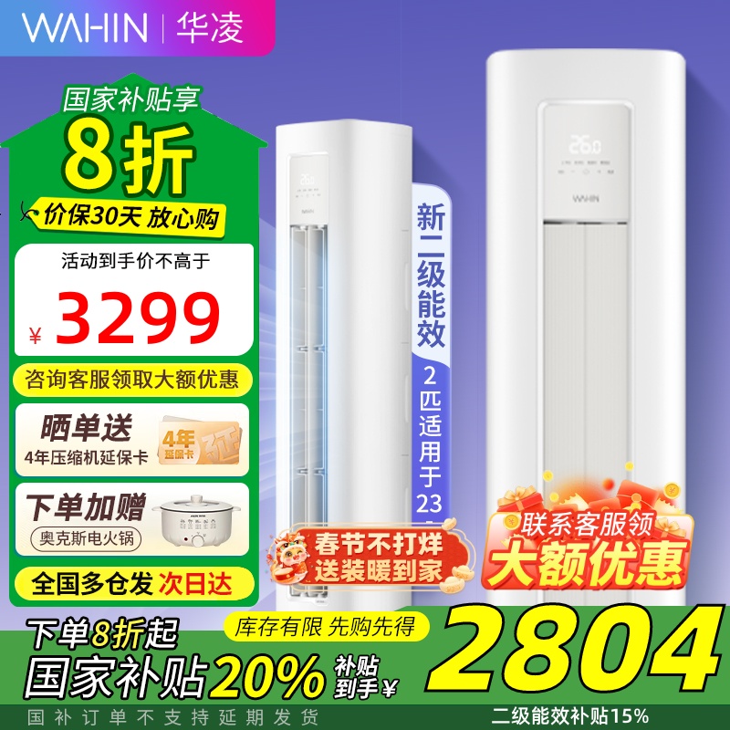 国家补贴85折华凌空调立式正品二级变频冷暖2匹客厅柜机HA2III