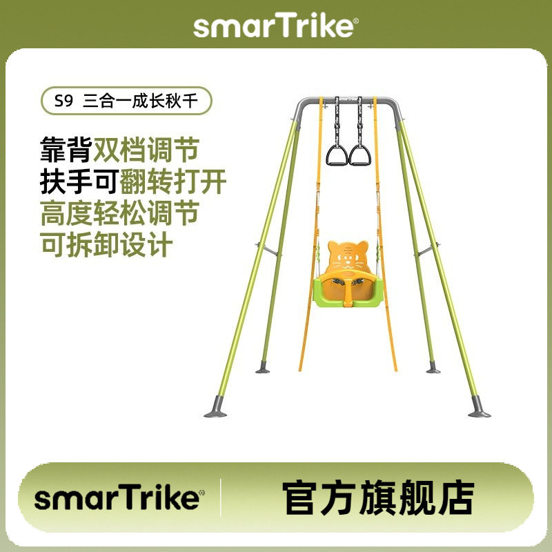 smarTrike斯玛特瑞克S9婴幼儿室内外家用宝宝儿童单杠吊椅荡秋千,玩具/童车/益智/积木/模型,秋千,淘宝优惠券,粉丝福利购,淘宝优惠卷