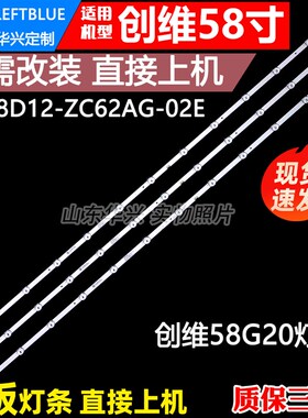 创维58G20灯条58M2灯条酷开58C70灯条SW58D12-ZC62AG-02E电视灯条