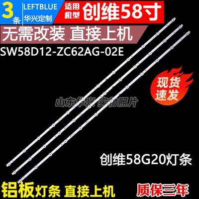 创维58G20灯条58M2灯条酷开58C70灯条SW58D12-ZC62AG-02E电视灯条