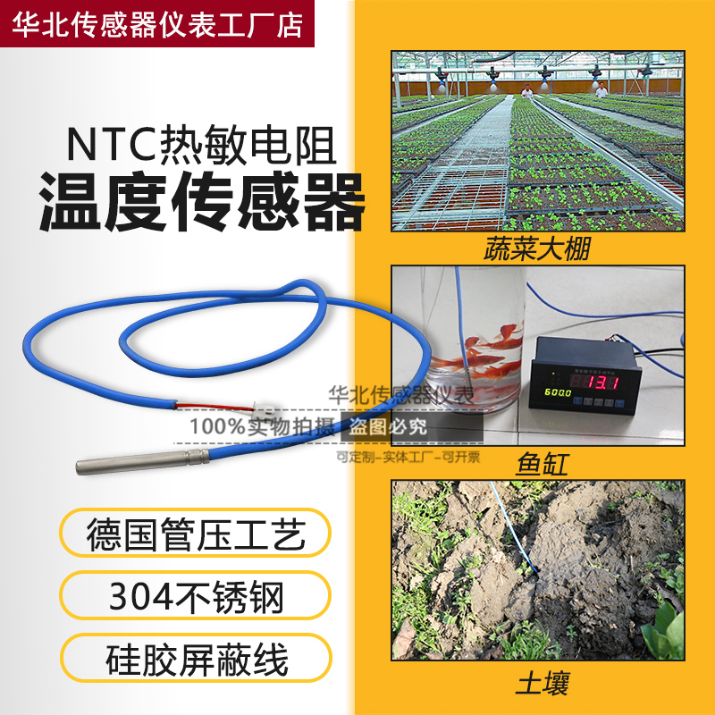 NTC  1d0k防水温度传感器5K热敏电阻240K硅胶50K 20K精创牌30K316