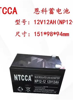 NTCCA恩科蓄电池NP20-12V20AH24AH65AH38AH100AH17应急UPS电源EPS