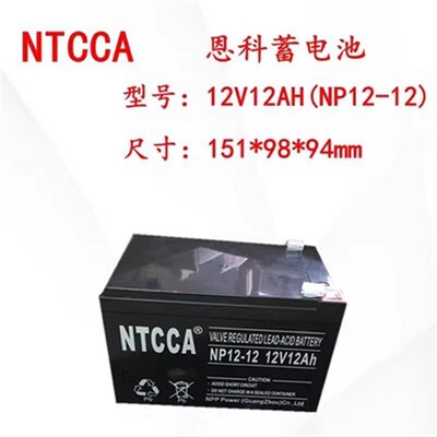 NTCCA恩科蓄电池NP20-12V20AH24AH65AH38AH100AH17应急UPS电源EPS