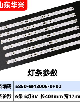 创维43G6A灯条酷开43K6S 5850-W43006-0P00 5835-W43006-0P00灯条