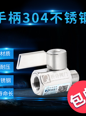 304全不锈钢迷你小球阀迷尼双内丝阀门内外丝微型阀双外丝2分1/4