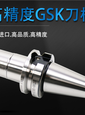 进口BT30BT40GSK13/06刀柄SK10SK16SK20加长高精高速刀柄60L-200L