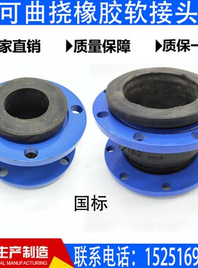 包邮KXT可曲挠橡胶软接头 法兰软接头 管道减震器 避震喉软连接
