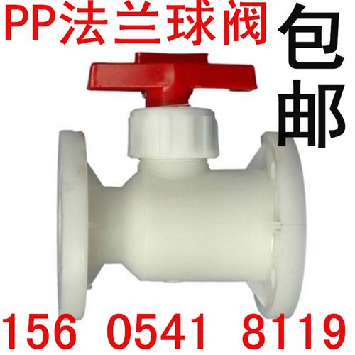 优质PP法兰球阀PP球阀耐酸碱一体式球阀FRPP法兰球阀GRPP RPP PPR