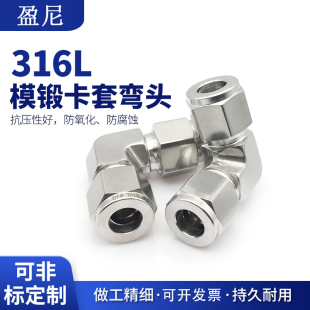 316L不锈钢直角卡套接头研磨模锻卡套弯头90度卡套式仪表管接头6