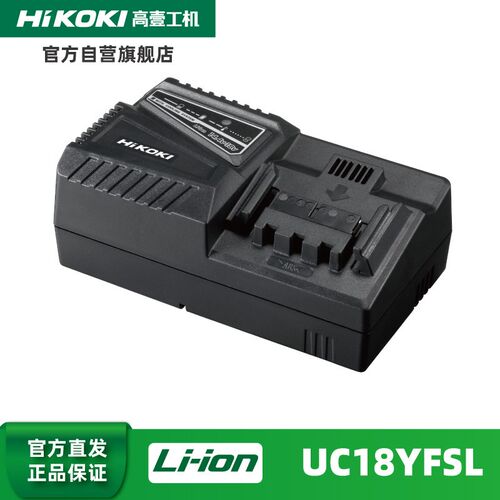 HiKOKI高壹工机14.4V/18V/MV系列充电工具产品用锂电池通用充电器