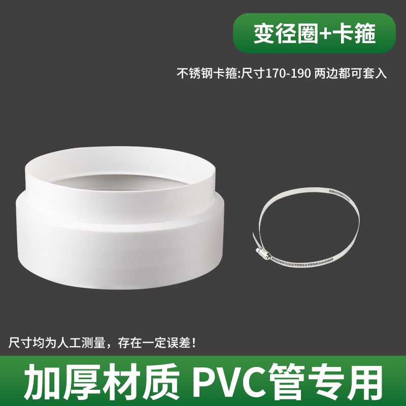 抽油烟机塑d料变径圈180转160转换接头接变径管PVC管排烟管变径器