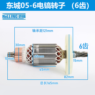 0810电镐配件 转子7齿东城Z1G-FF-6电镐款精品装机转子定子轴承