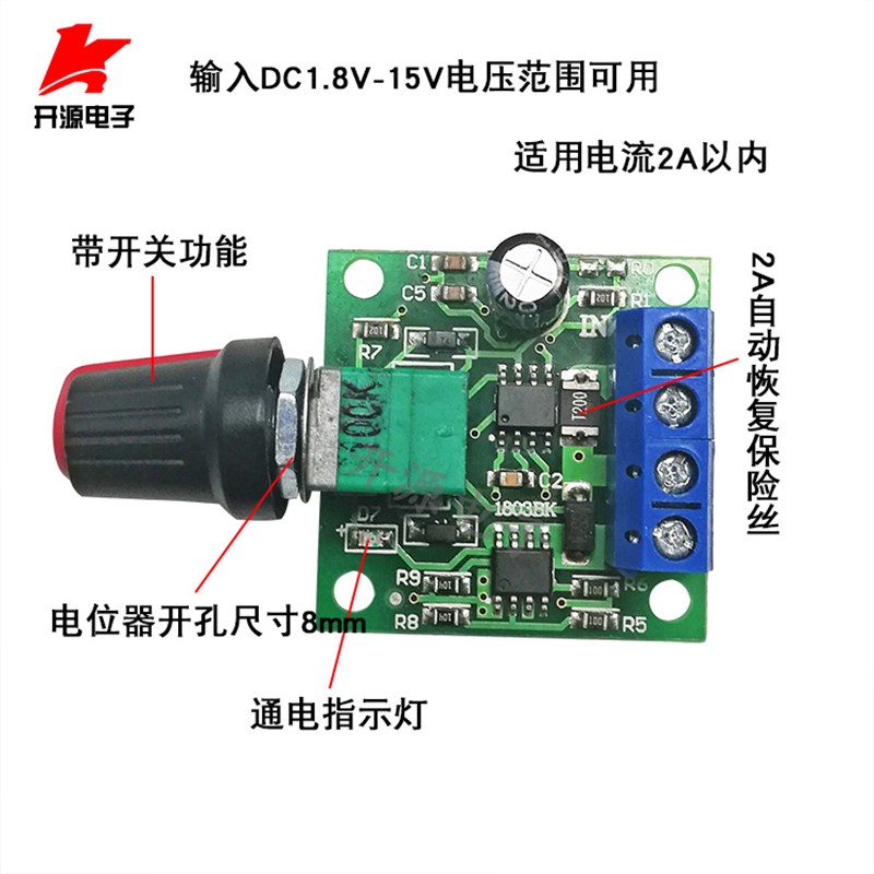 PWM直流电机调速器1.8V3V5V6V12V2A调速开关开关功能