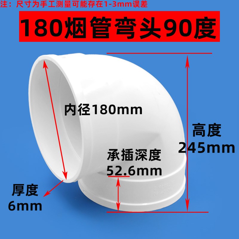 180pvc排烟管烟机排风管配件180160弯头大小头止Y回阀变径专用