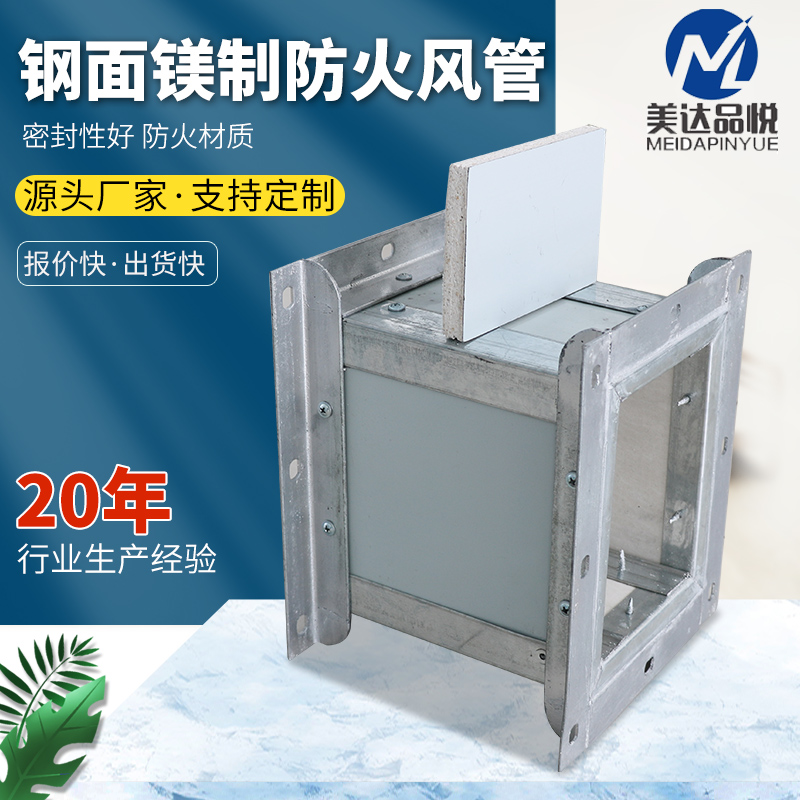钢面镁质高晶复合风管防火耐高温阻燃通风L管道单双面彩钢复合风