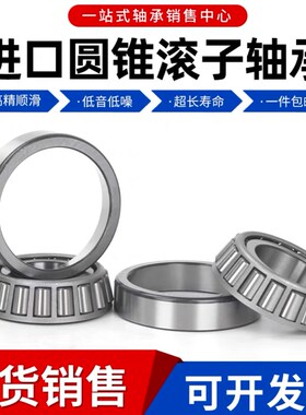 进口日本英制非标圆锥滚子轴承30307C 30308D  32207CN 32308D