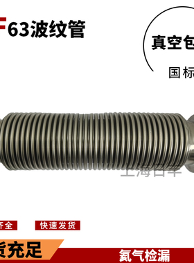 304真空波纹管不锈钢高真空快装金属软管NW/KF25/40/50/63/80/100