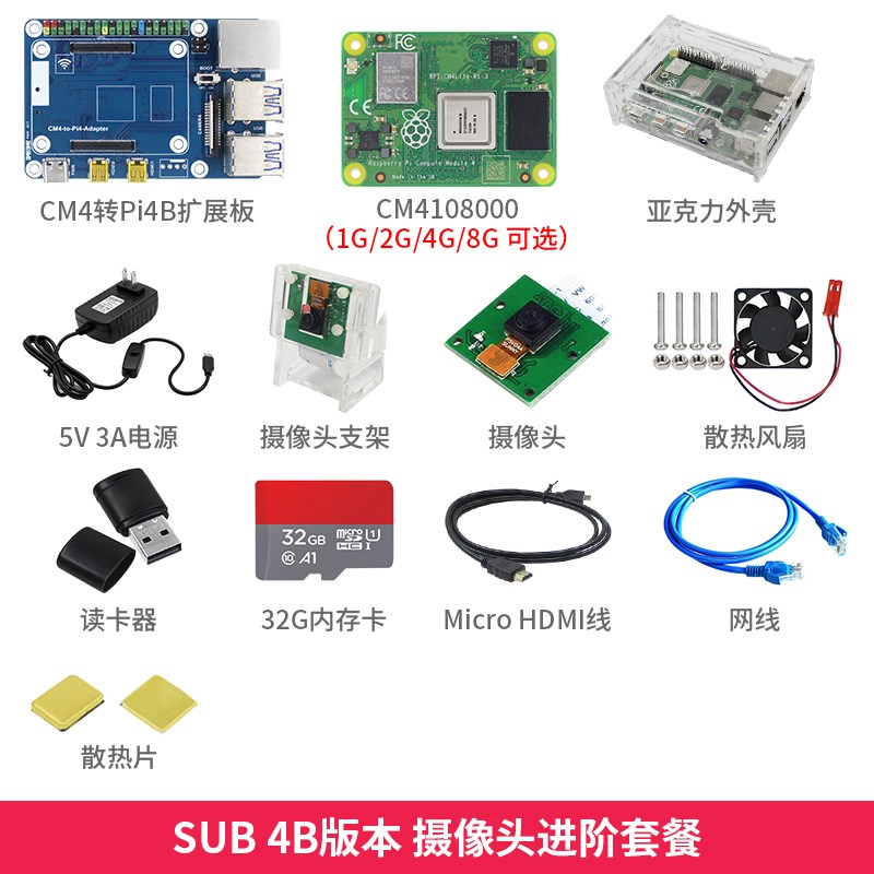 树莓派CM4核心板转4B主板 Raspberry Pi 4B 8GB替代板开发板套件