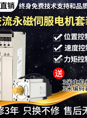 60/80/110/130交流伺服电机套装小型驱动控制器系统400SW750W1.5K