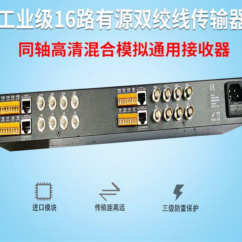 高清16路有源双绞线传输器多路接收器信号转 TVI CVI AHD兼容模拟