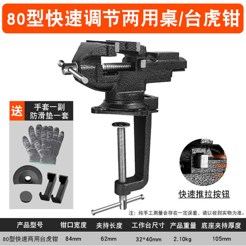 快速台钳台虎钳小型工作台桌虎钳多功能家用平口钳夹木工万向台夹