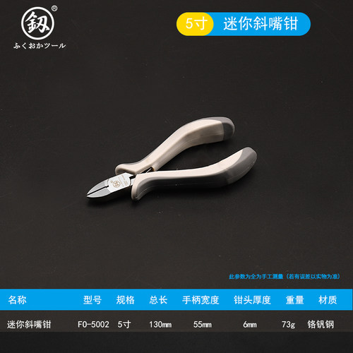 福冈斜嘴钳切线偏口钳子家用手省力斜口钳电工专用剪线斜嘴钢丝钳