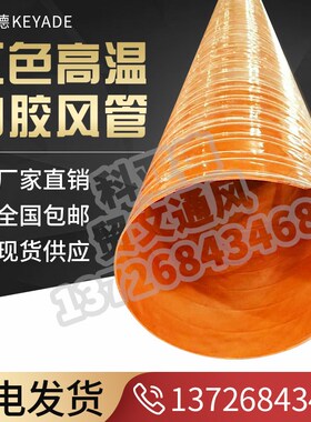 红色高温风管矽胶管耐300度50 80 150 20N0耐高温软管耐高温钢丝