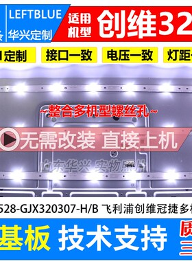 创维32E200E灯条GJD320306002-X1灯条32寸6灯7灯铝灯条TPT315B5