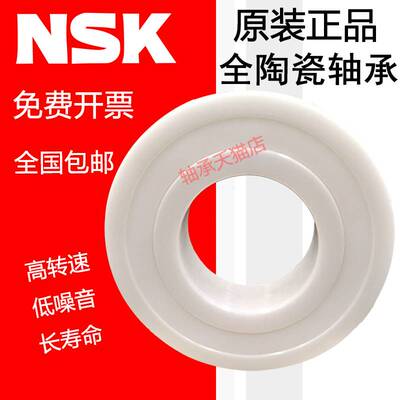 进口NSK氧化锆全陶瓷轴承6800 6801 6802 6803 6804 6805 CE 密封