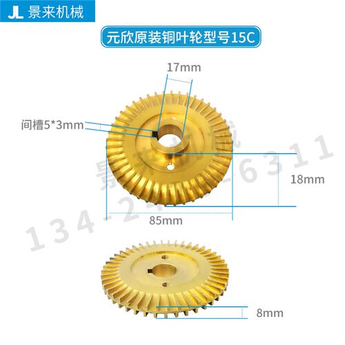 元新元欣水泵铜叶轮模温机YS-36B YS-36C YS-35D YS-35E YS-4081