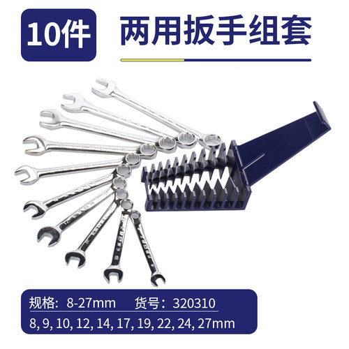 长城精工两用扳手套装开口梅花双头呆扳手汽修工具板手8-27mm10件